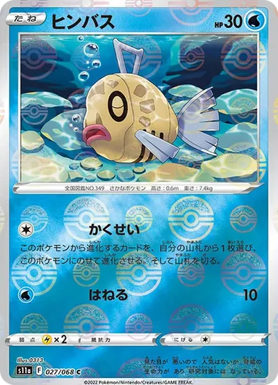 醜醜魚
