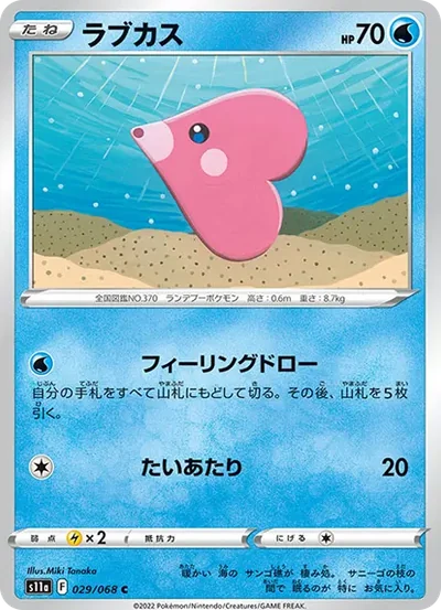 愛心魚