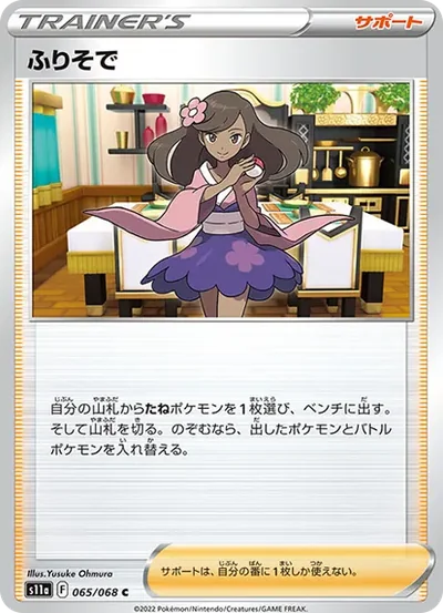仙子
