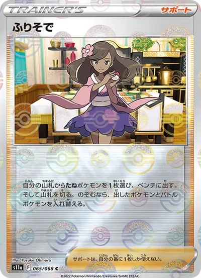 仙子