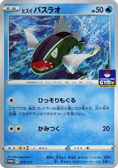 野蠻鱸魚