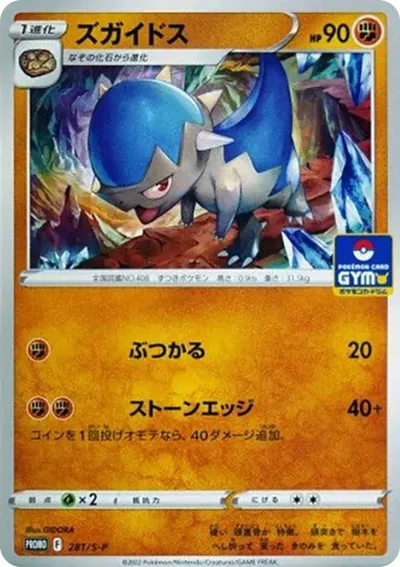 頭蓋龍