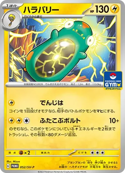 電肚蛙