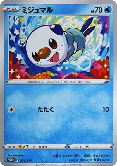 水水獺