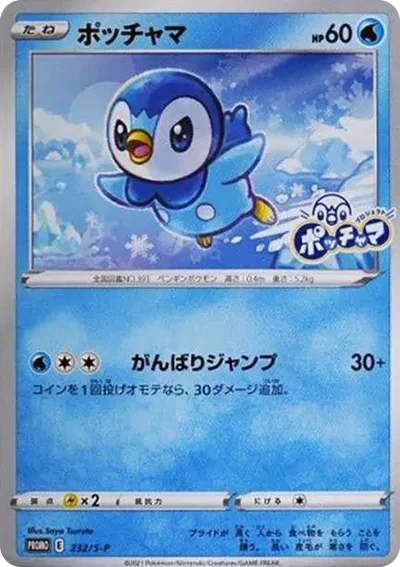 波加曼促銷卡