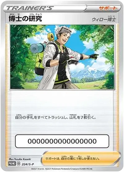 博士の研究