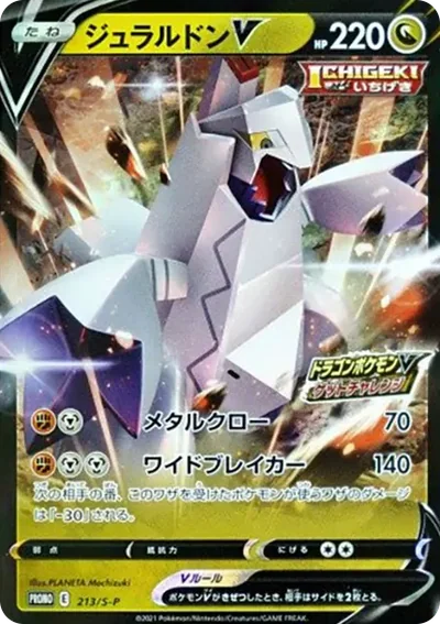 鋁鋼龍V