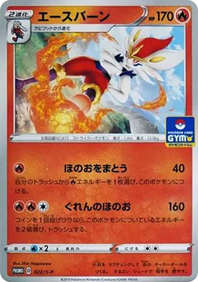 閃焰王牌