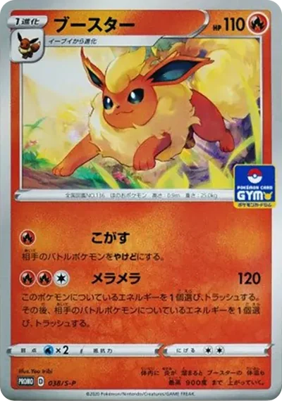 火伊布プロモ