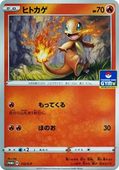 小火龍