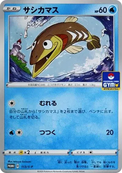 刺梭魚