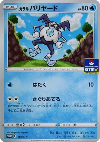 魔牆人偶