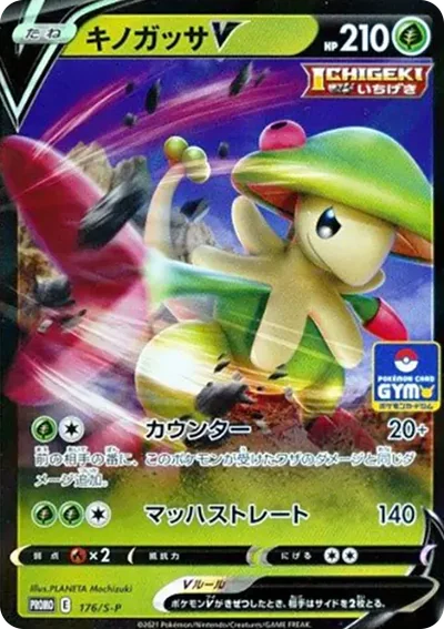斗笠菇V