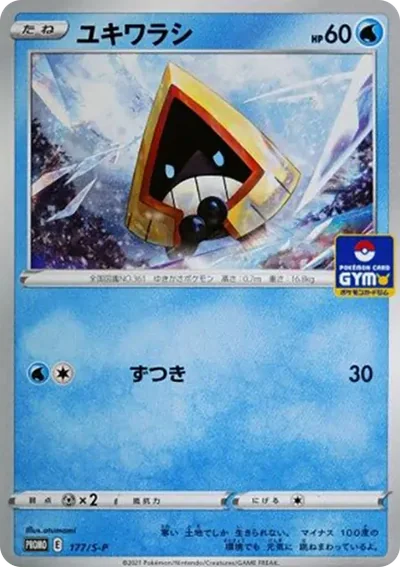 雪童子