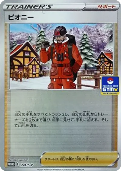 皮歐尼