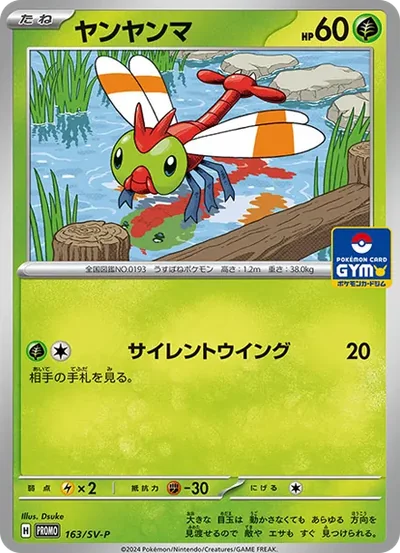蜻蜻蜓