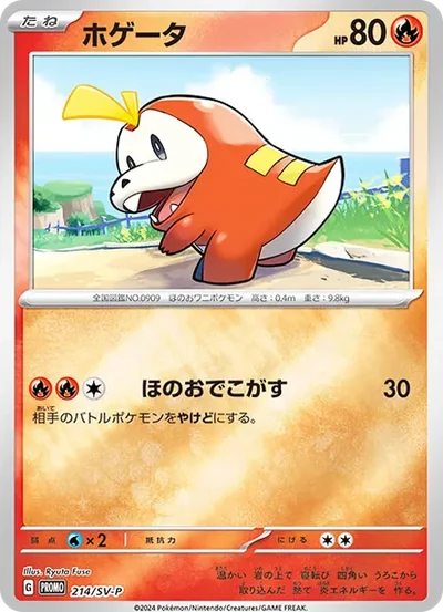 呆火鱷