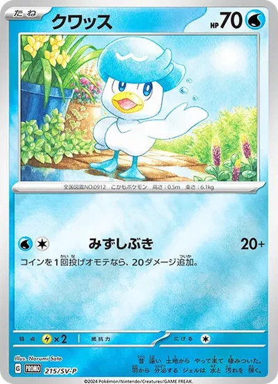 潤水鴨