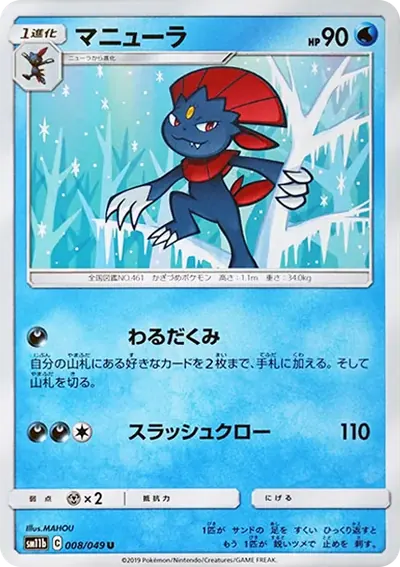 マニューラ U