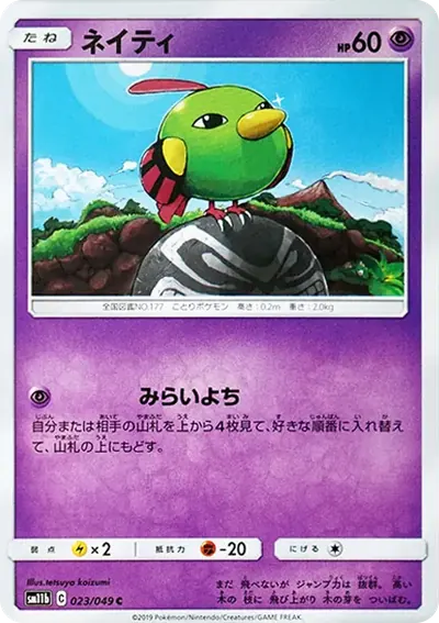 ネイティ C
