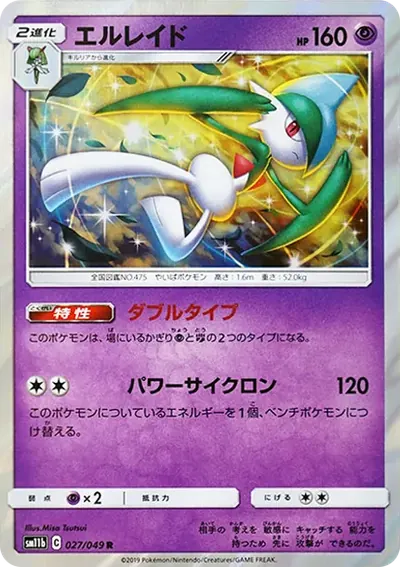 エルレイド R