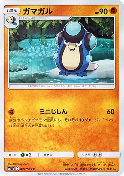 ガマガル C