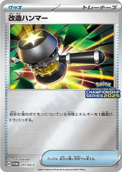 改造ハンマー P