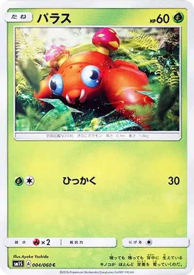 派拉斯