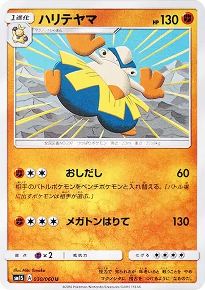 鐵掌力士