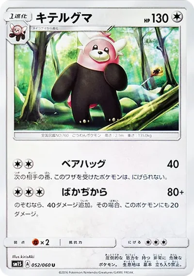 穿著熊
