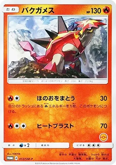 爆焰龜獸