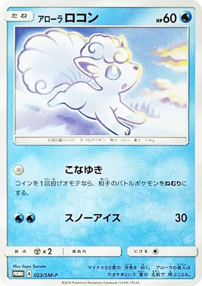 阿羅拉六尾 P