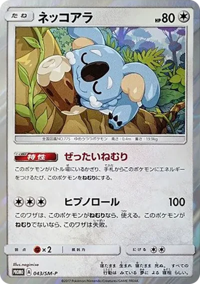 樹枕尾熊