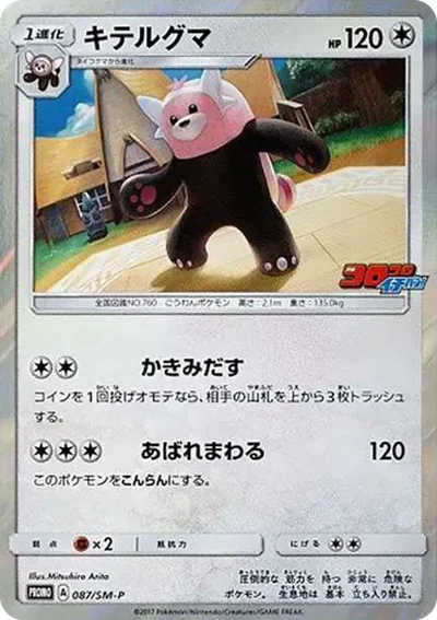 穿著熊