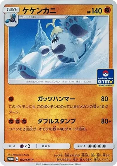 好勝毛蟹