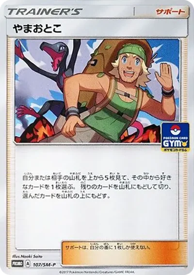 登山男