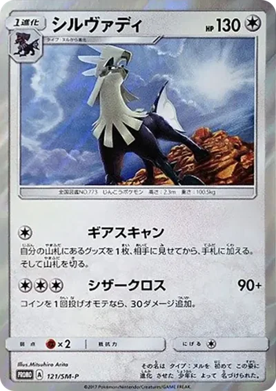 銀伴戰獸