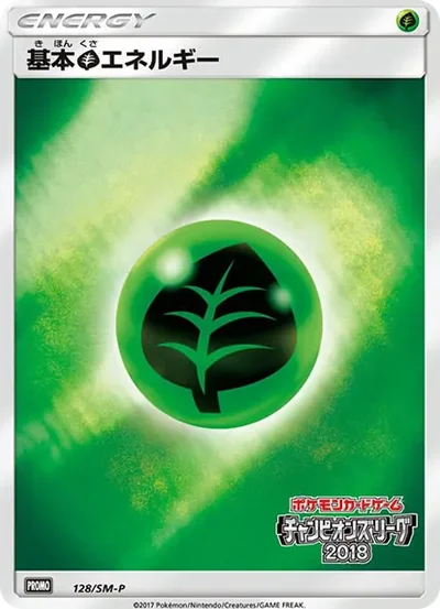 基本草エネルギー P