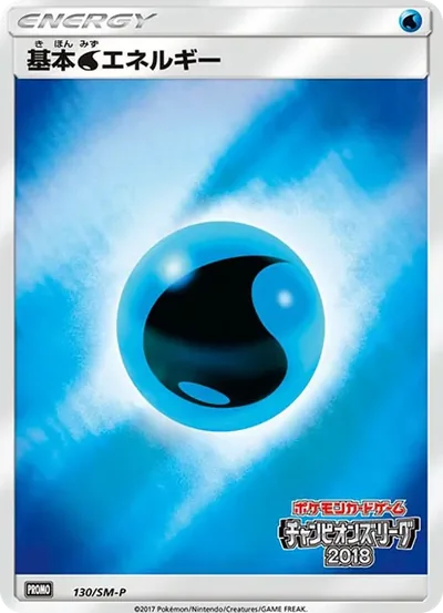 基本水エネルギー P