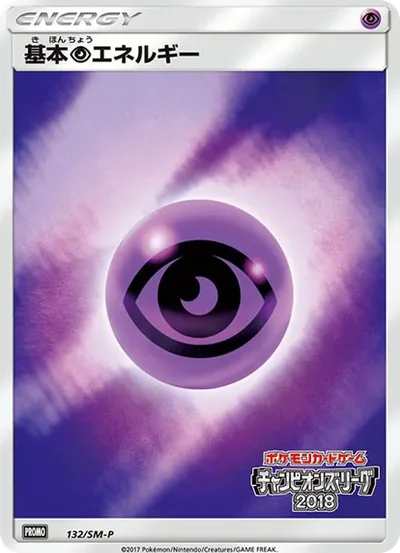 基本超エネルギー P