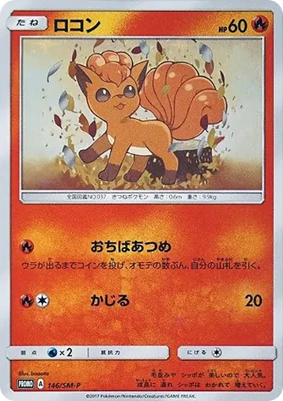 六尾