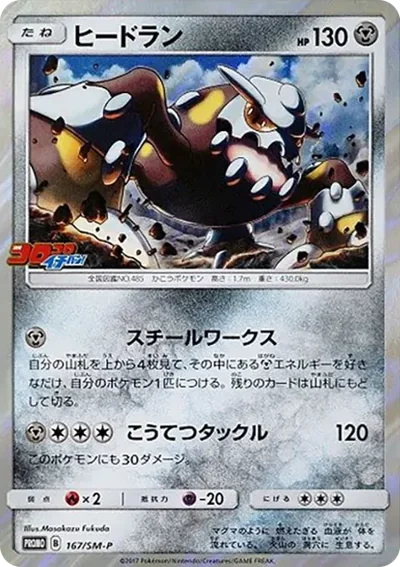 ヒードラン P
