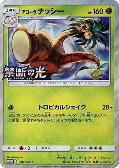 椰蛋樹