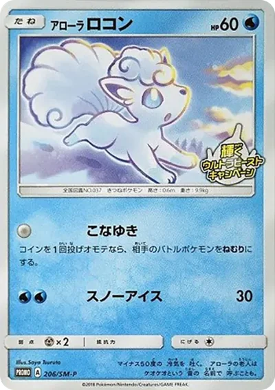 六尾