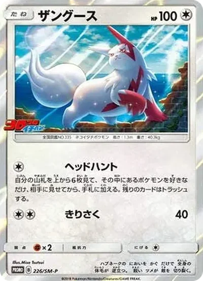 貓鼬斬