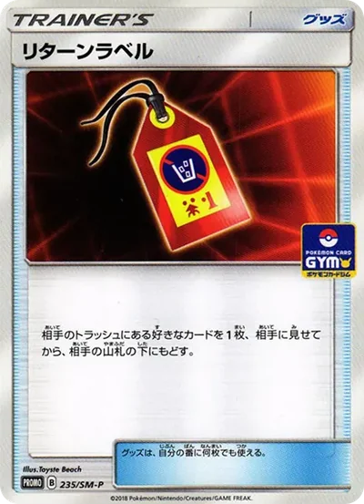 リターンラベル P