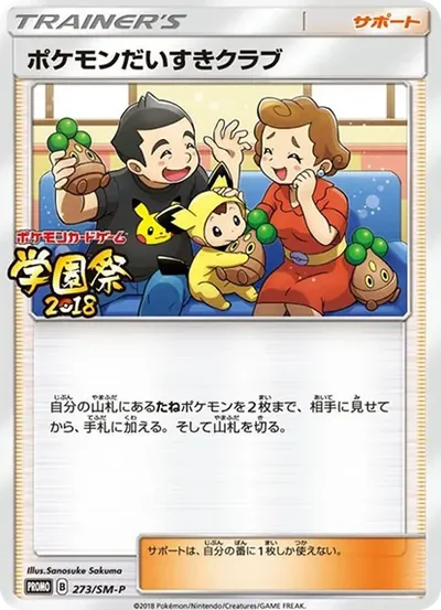 寶可夢迷俱樂部
