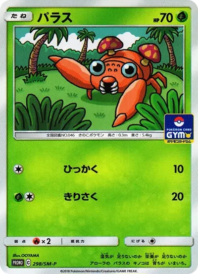 派拉斯P