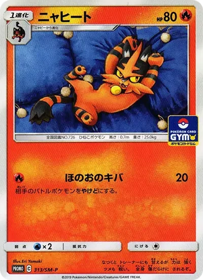 炎熱喵