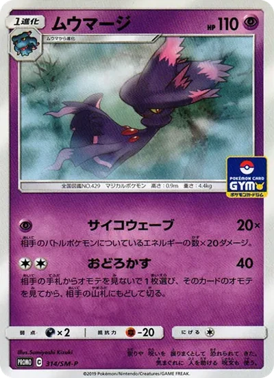 夢妖魔